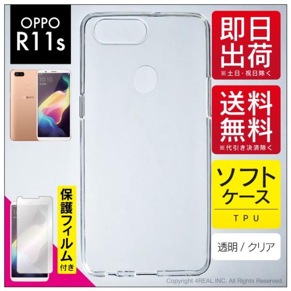OPPO R11s TPU クリア ソフト ケース カバー 保護フィルム付き（優良配送）