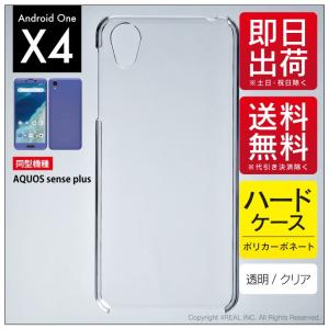 Android One X4Y!mobile AQUOS sense plus SH-M07 クリア ハード ケース カバー