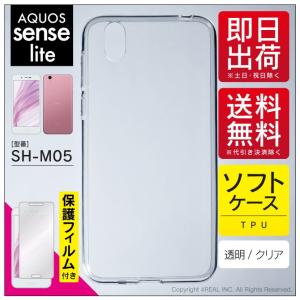 AQUOS sense lite SH-M05 TPU クリア ソフト ケース カバー 保護フィルム付き（優良配送）｜isense