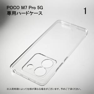 POCO M7 Pro 5G ハードケース ハ...の詳細画像1