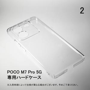 POCO M7 Pro 5G ハードケース ハ...の詳細画像2