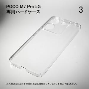 POCO M7 Pro 5G ハードケース ハ...の詳細画像3