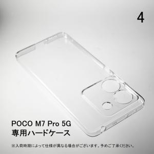 POCO M7 Pro 5G ハードケース ハ...の詳細画像4