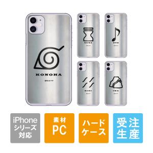 iPhone14 ケース iPhoneケース アイフォンケース ( ナルト ) ( ハード ケース ) ( 受注生産 )｜isense