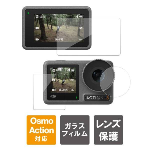 DJI Osmo Action 4 オズモ アクション 4 Action4 アクション4 ガラスフィ...