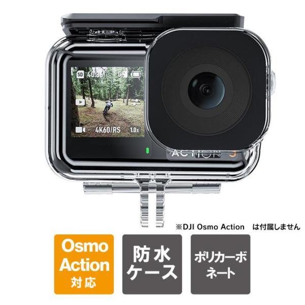 DJI Osmo Action 5 Pro DJI オズモ アクショ5プロ 防水 ケース カバー 水...