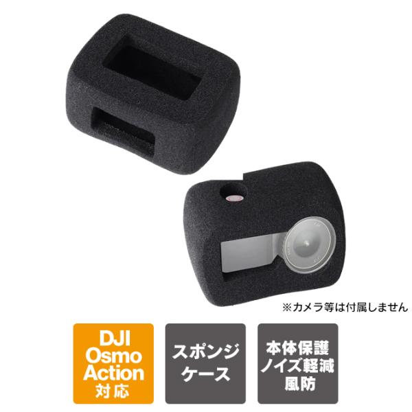 DJI Osmo Action 5 Pro DJI オズモ アクション 5 プロ 本体 保護  防風...