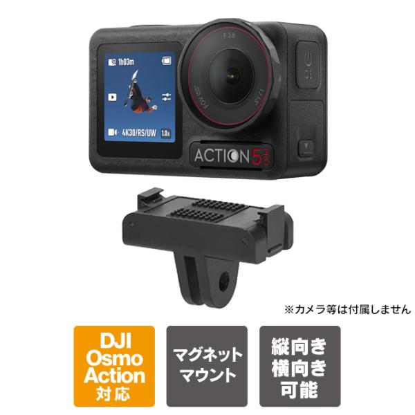 DJI Osmo Action 6 / 5 Pro / Nano アクセサリー オズモ アクション ...