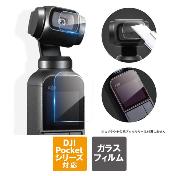 DJI Pocket 3 ガラスフィルム DJI ポケット3 DJI Pocket 2 ガラスフィル...