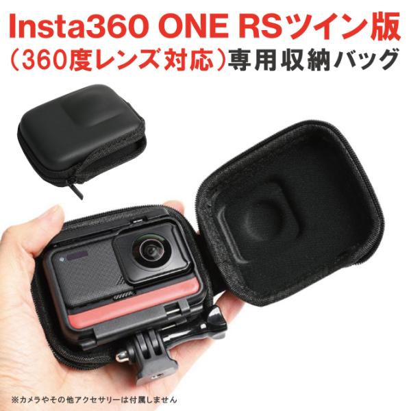 Insta360 ONE RS ツイン版 360度レンズ本体 保護 収納 カメラ バッグ ストレージ...
