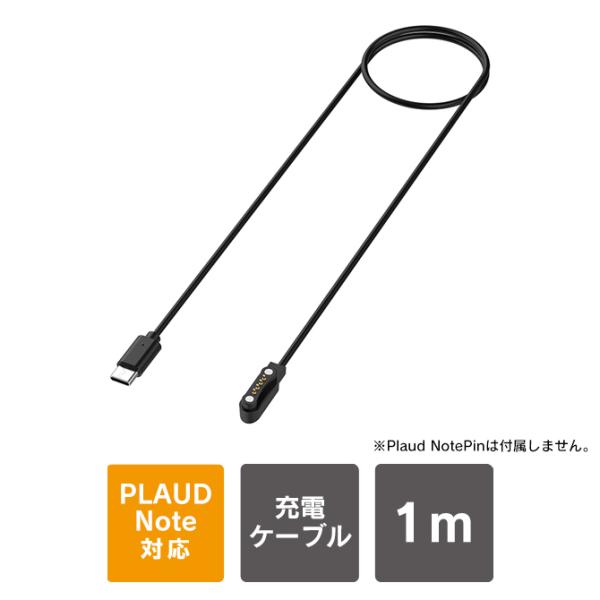 PLAUD Note | PLAUD Note Pro 充電ケーブル Type-C  AIボイスレコ...