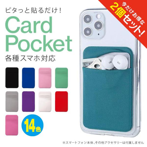 スマホ カードケース 貼り付け スマホ貼り付け スマホ カード収納 背面ポケット スマホ カードケー...