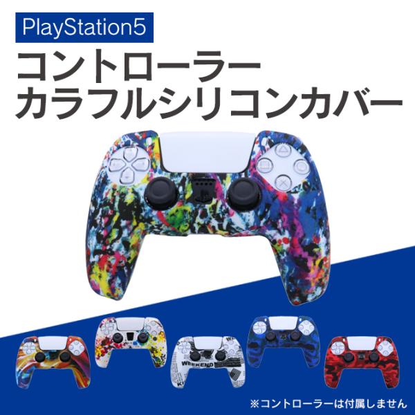 ps5コントローラーカバー PS5 コントローラー カバー PS5コントローラーカスタム ( 優良配...