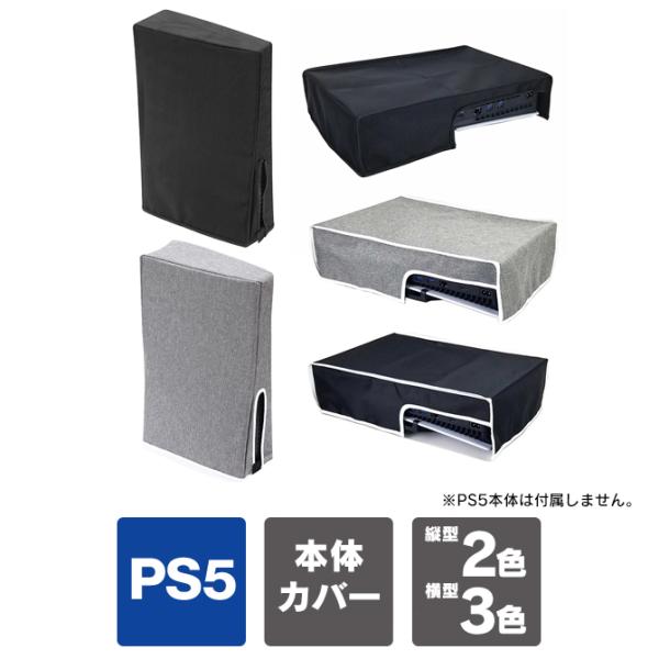 ps5 新型 縦置き 横置き ps5 新型 カバー 横 ps5 新型 本体 保護 ケース ps5 s...