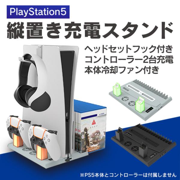 PS5 冷却ファン 冷却スタンド スタンド 冷却ファン付きスタンド 充電スタンド ( 優良配送 ) ...
