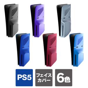 ps5 新型 2023 本体 保護 カバー ケース プレステ5 新型 フェイスプレート フェイスカバ...