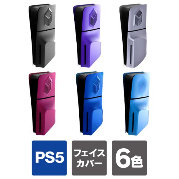 ps5 新型 2023 本体 保護 カバー ケース プレステ5 新型 フェイスプレート フェイスカバ...