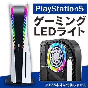 ps5 新型 本体 プレステ5 新型 本体 PlayStation 5 本体 ps5 新型 2023 8色 RGBリングライト LEDライト USB給電（優良配送）｜isense