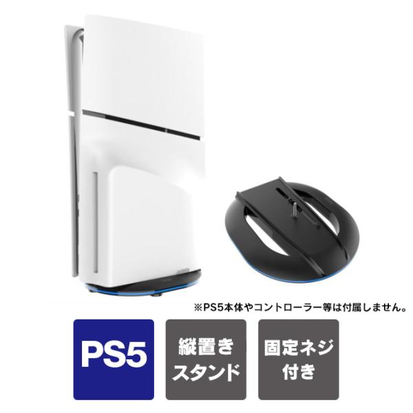 新型ps5 縦置きスタンド ps5 新型 スタンド ps5 新型 本体 スタンド プレステ5 新型 ...