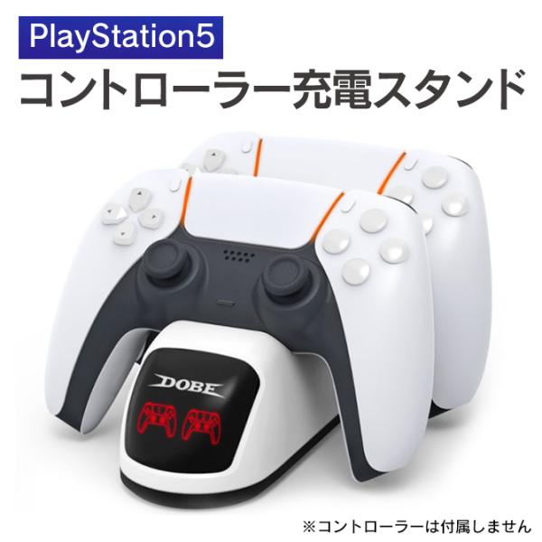 PS5コントローラー充電器 PS5コントローラ 充電 PS5充電スタンド PS5 コントローラー 充...