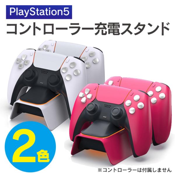 PS5 コントローラー 本体 充電 PS5コントローラー 充電 PS5 コントローラー 充電スタンド...