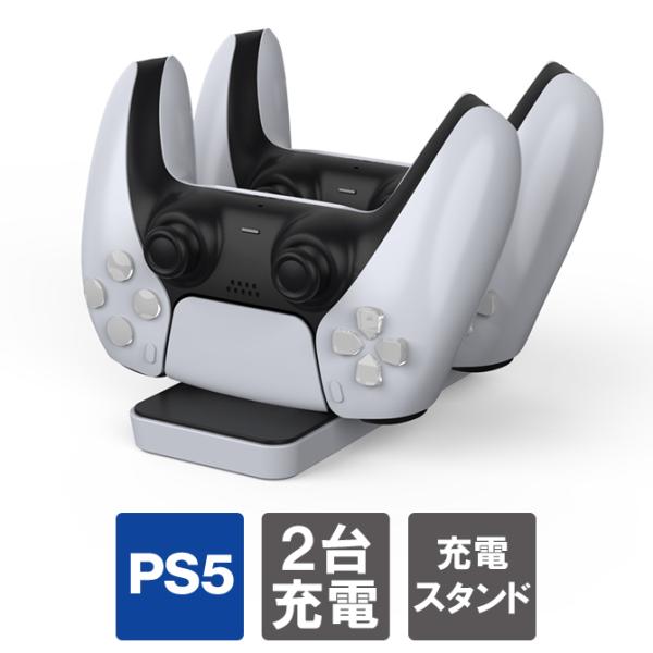 PS5コントローラー 本体 充電スタンド デュアルセンス 充電 DualSense プレステ5 Pl...