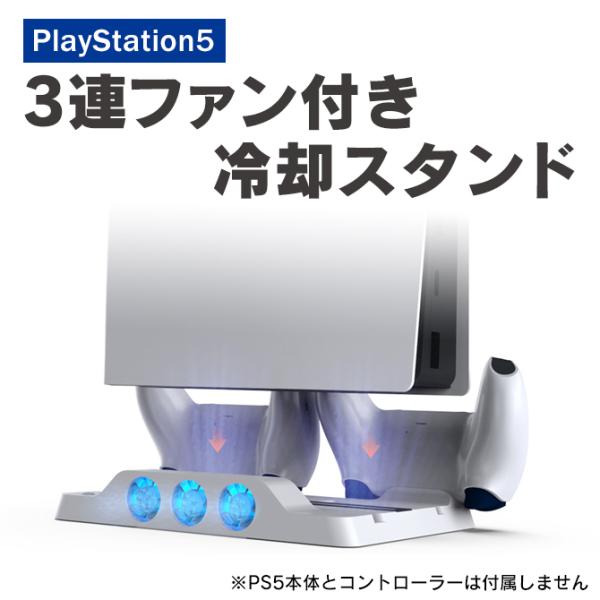 PS5 冷却スタンド PS5 冷却ファン PS5 クーリング スタンド ３段 PS5 アクセサリー ...