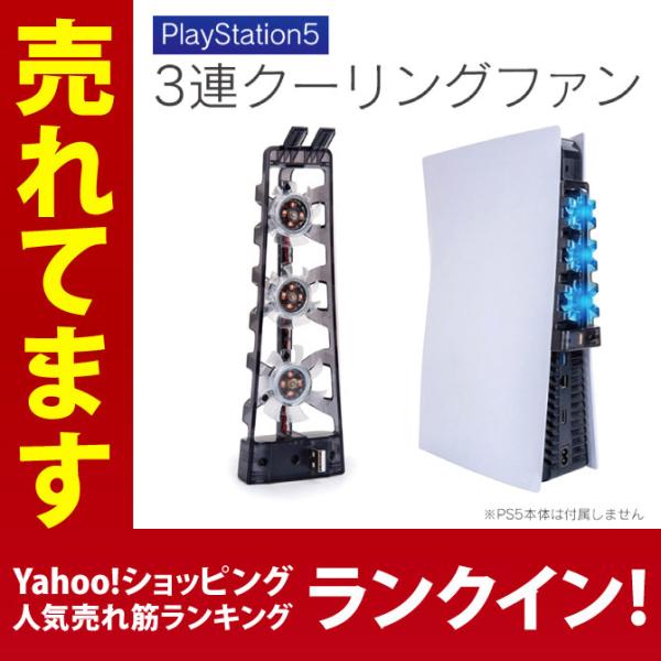 PS5 本体 冷却 PS5冷却ファン PS5冷却 PS5 冷却ファン PS5 冷却 PS5 クーラー...