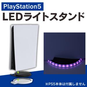 PS5 アクセサリー PS5 本体 アクセサリー プレステ5 アクセサリー プレステ5 本体 アクセサリー RGB LEDライト（優良配送）｜isense