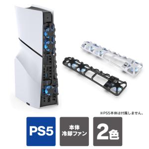 ps5 新型 2023 冷却ファン ps5 slim 本体 冷却 ps5 スリム 本体 冷却 プレステ5 新型 プレイステーション5 新型 アクセ（優良配送）｜スマホケース・ウォッチベルトのCASE CAMP