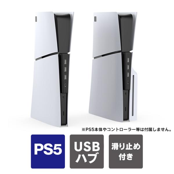 ps5 新型 本体 USB拡張 ps5 スリム ps5 slim プレステ5 新型 プレイステーショ...