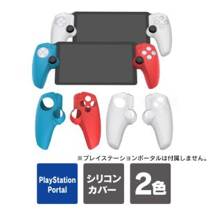 プレイステーションポータル playstation portal リモートプレーヤー psp 本体ケ...