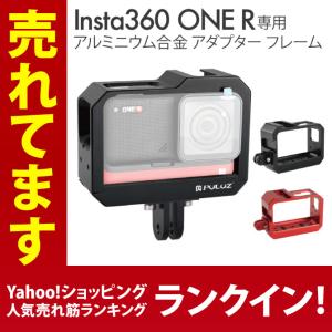 Insta360 ONE R専用 ２個のコールドシュー付きで充電しながら撮影できるゲージ PULUZ ( 宅急便 )