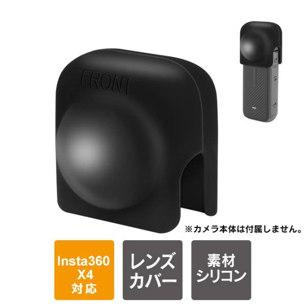 insta360 x4 アクセサリー insta360 x4 レンズキャップ インスタ360 x4 ...