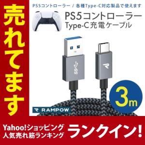 PS5充電ケーブル 3m PS5 充電ケーブル PS5ケーブル PS5 コントローラー 充電 タイプcケーブル 3m ( ポスト投函 )｜isense