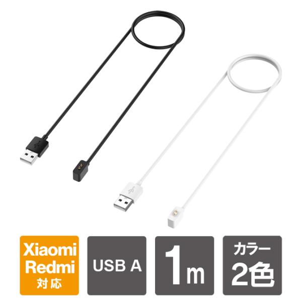 シャオミ スマートウォッチ アクセサリー 充電ケーブル 1m Xiaomi Band Redmi W...