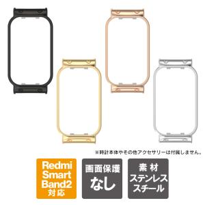 Redmi Smart Band 2 保護 Redmi Band 2 本体 保護 スマートバンド2 カバー ケース シャオミ Xiaomi ステンレス｜スマホケース・ウォッチベルトのCASE CAMP