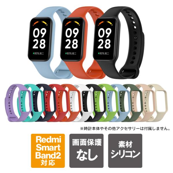 Redmi Smart Band 2 本体 保護 バンド ベルト カバー ケース Xiaomi シャ...