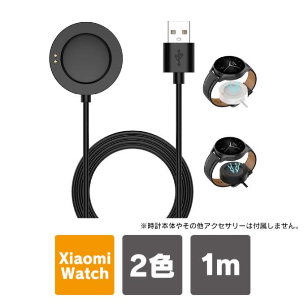 Xiaomi Watch S4 / S3 / S2 / 2 Pro / H1 本体 充電ケーブル シ...