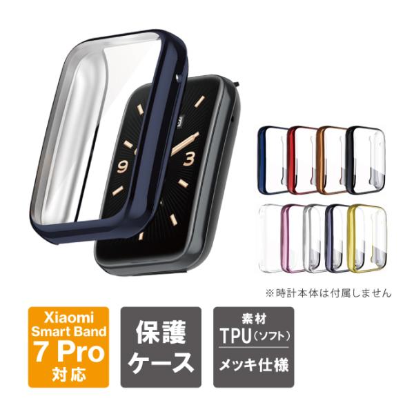 Xiaomi Smart Band 7 Pro ケース カバー シャオミ スマートバンド7 プロ メ...