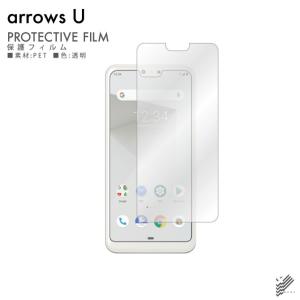 arrows U 801FJ 液晶 保護フィルム