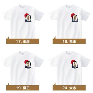 将棋 Tシャツ グッズ 将棋駒 こま 王将 飛...の詳細画像5