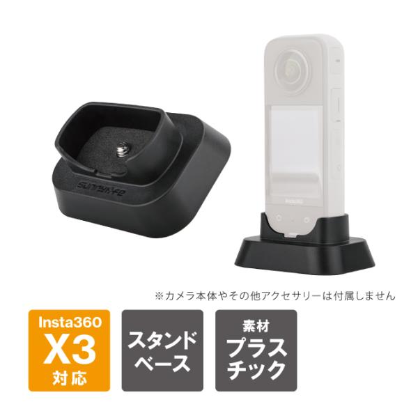 Insta360 X3 スタンド ベース スタンドベース 縦置き 固定 Insta360 X3 アク...