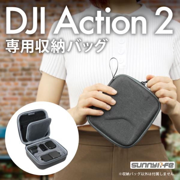 DJI アクション 2 ケース 収納ケース 収納バッグ 保護ケース 衝撃吸収 ( 優良配送 )