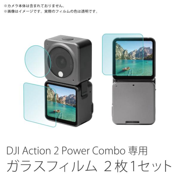 DJI Action 2 Power Combo ガラスフィルム 画面 保護 ２枚１セット ( ポス...