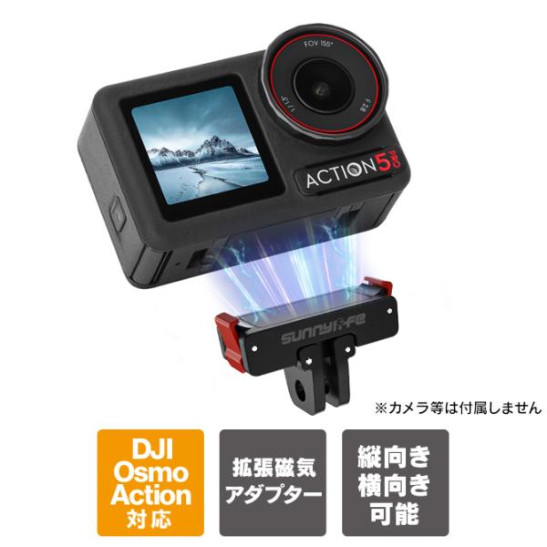DJI Osmo Action 5 Pro アクセサリー 本体 取り付け アダプター オズモアクショ...