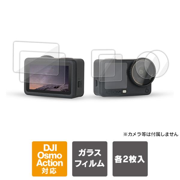 ２枚１セット DJI Osmo Action 6 本体 保護 フィルム ガラスフィルム アクセサリー...