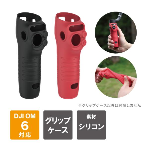 DJI Osmo Mobile 6 シリコン ケース DJI Osmo Mobile 6 シリコンケ...