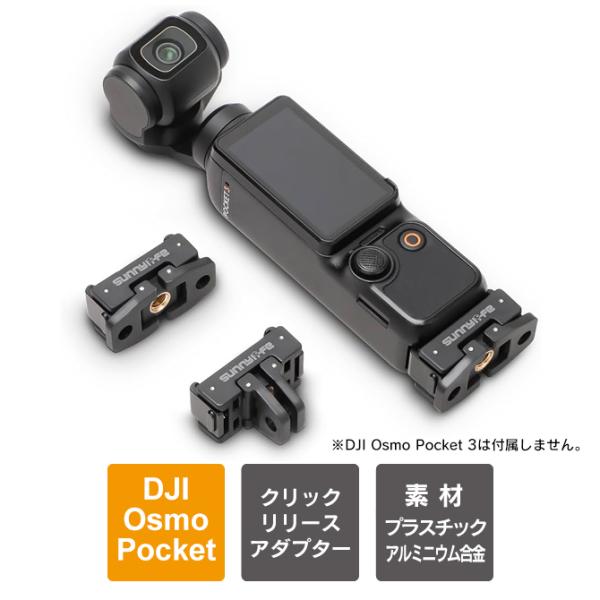 dji osmo pocket 3 拡張アダプター クリックリリースアダプター 1/4ネジ gopr...