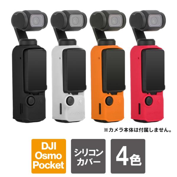 オズモポケット3 osmo pocket 3 本体 保護 osmo pocket 3 アクセサリー ...